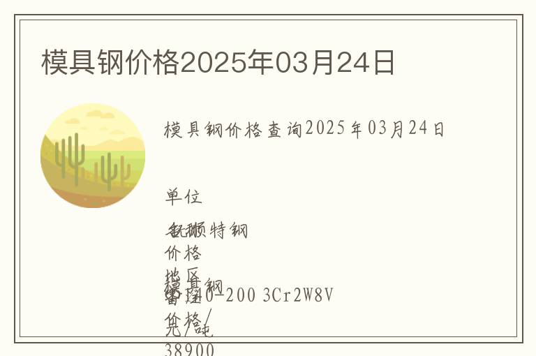 模具鋼價格2025年03月24日
