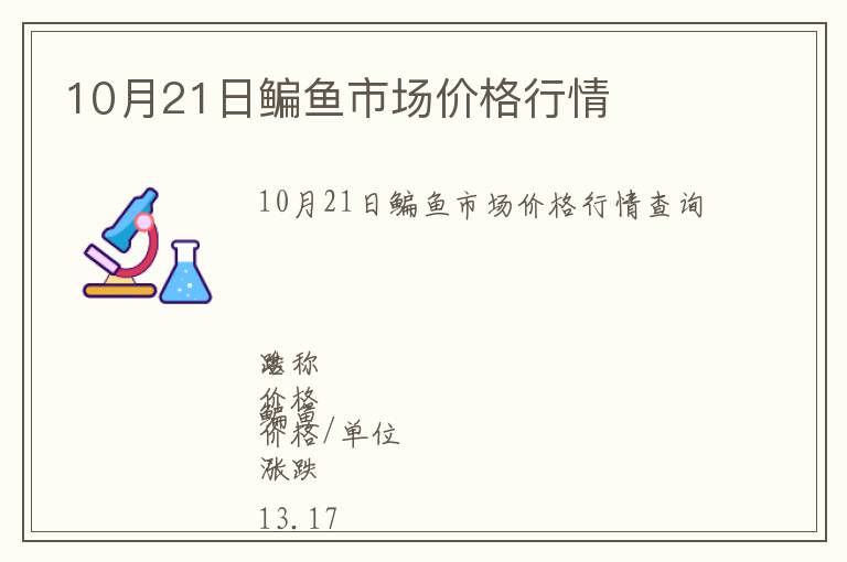 10月21日鳊魚(yú)市場(chǎng)價(jià)格行情
