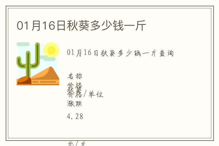 01月16日秋葵多少錢一斤
