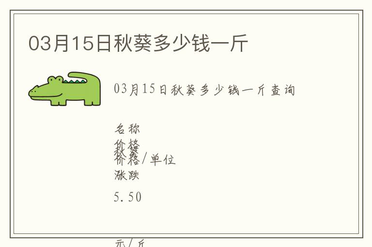 03月15日秋葵多少錢一斤