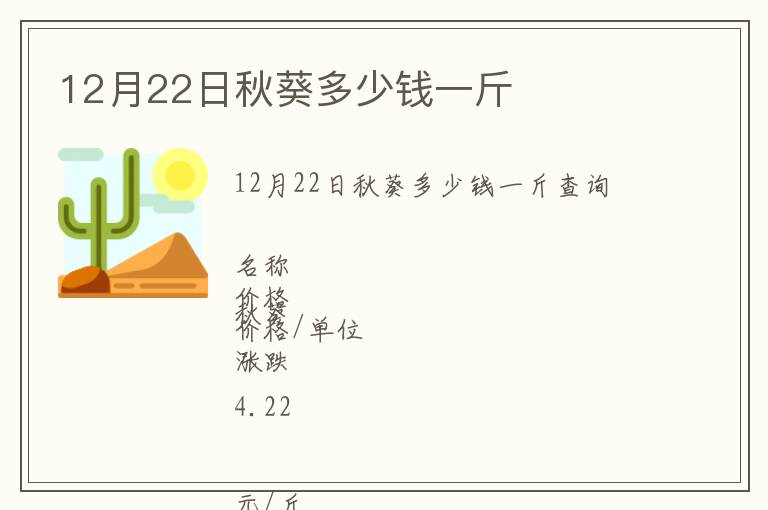 12月22日秋葵多少錢一斤
