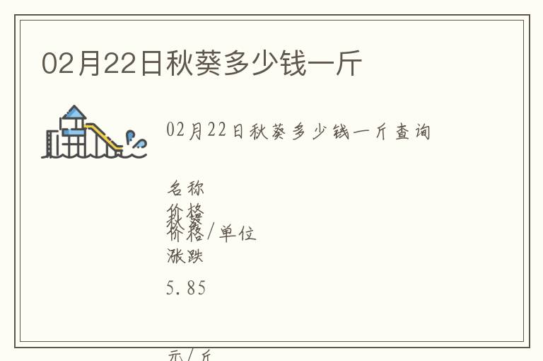 02月22日秋葵多少錢一斤