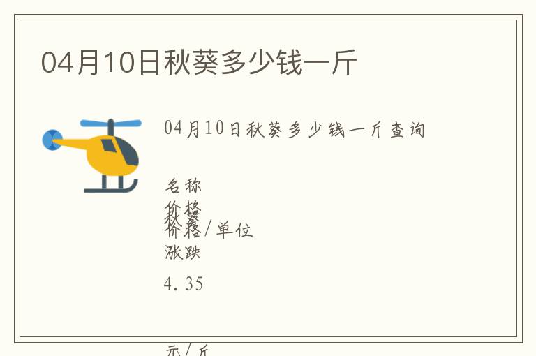 04月10日秋葵多少錢一斤