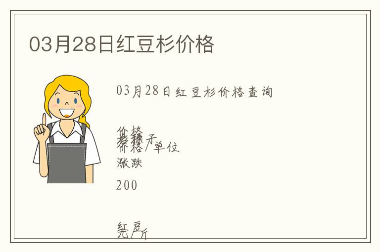 03月28日紅豆杉價格