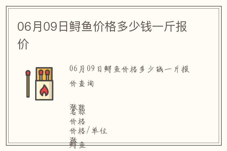 06月09日鱘魚(yú)價(jià)格多少錢(qián)一斤報(bào)價(jià)