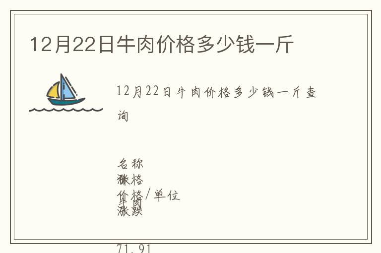 12月22日牛肉價(jià)格多少錢一斤