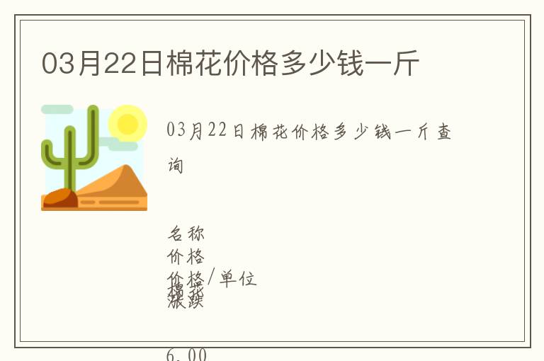 03月22日棉花價格多少錢一斤