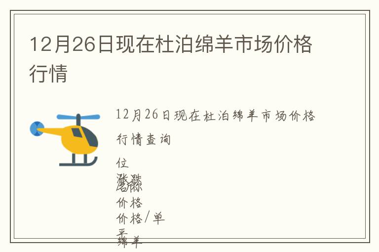 12月26日現(xiàn)在杜泊綿羊市場(chǎng)價(jià)格行情