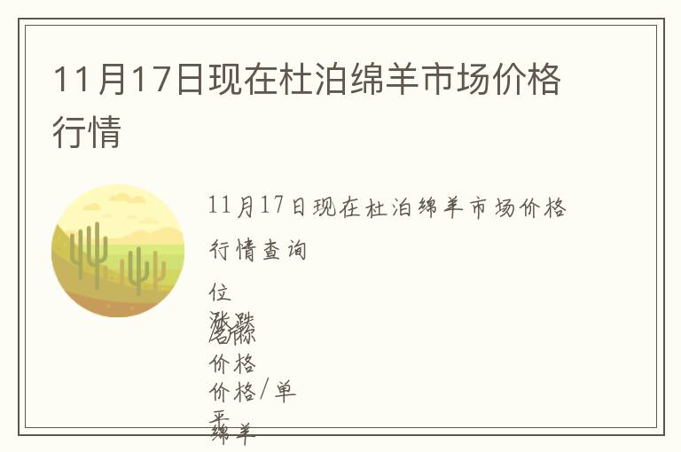 11月17日現(xiàn)在杜泊綿羊市場(chǎng)價(jià)格行情