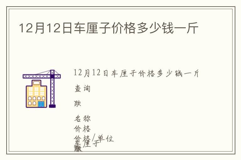 12月12日車厘子價格多少錢一斤