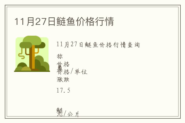 11月27日鰱魚價格行情