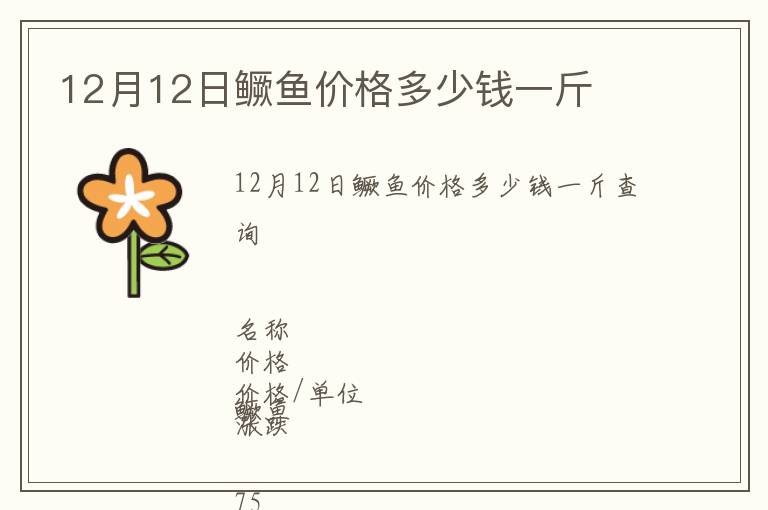 12月12日鱖魚價格多少錢一斤